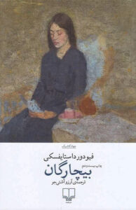 کتاب بیچارگان