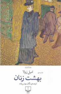 کتاب بهشت زنان