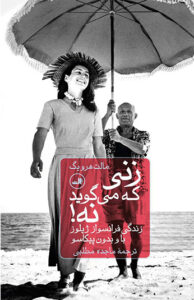 کتاب زنی که می گوید نه