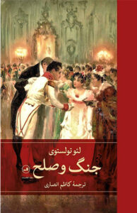 کتاب جنگ و صلح 4 جلدی