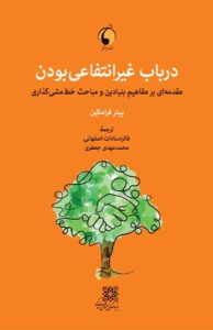 کتاب درباب غیرانتفاعی بودن