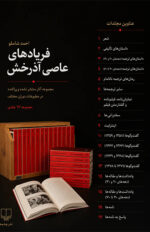 کتاب فریادهای عاصی آذرخش 17 جلدی