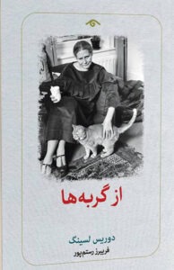 کتاب از گربه ها