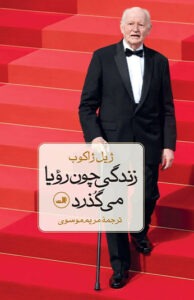کتاب زندگی چون رویا می گذرد