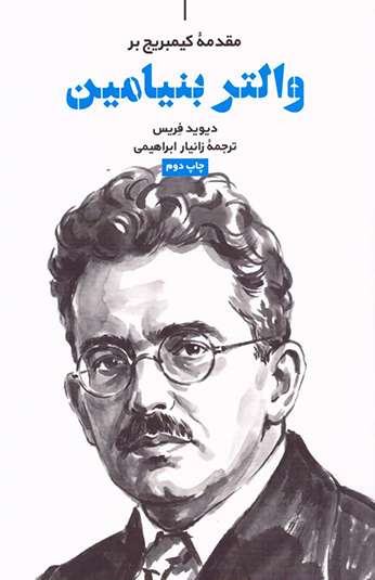 Untitled-1 مقدمه کیمبریج بر والتر بنیامین