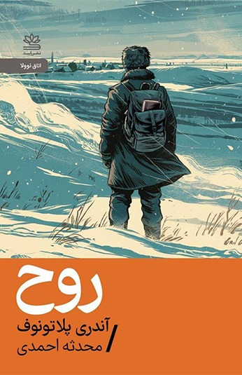 a09faa44-5652-4c98-ab24-98cced9ab4e4 کتاب روح