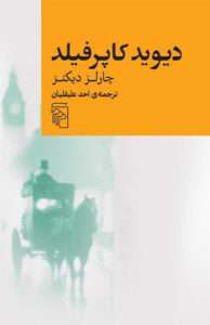 کتاب دیوید کاپرفیلد