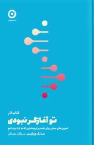 کتاب تو آغازگر نبودی