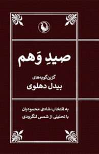 کتاب صید وهم 