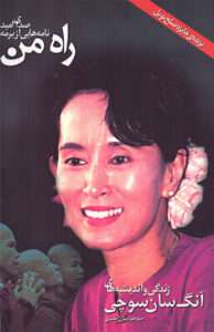 کتاب راه من