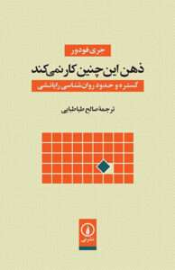کتاب ذهن این چنین کار نمی کند