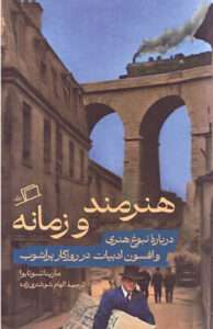 کتاب هنرمند و زمانه