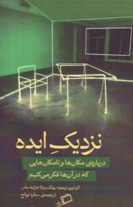 کتاب نزدیک ایده