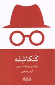 کتاب کنکاشفه