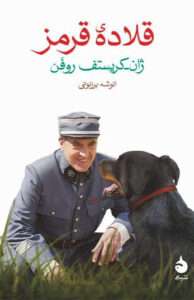کتاب قلاده قرمز