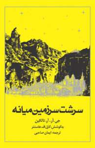 کتاب سرشت سرزمین میانه