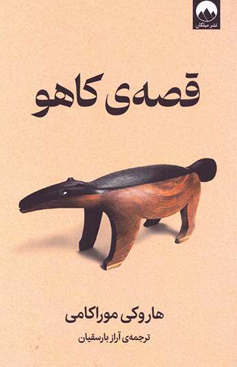 photo_۲۰۲۶-۰۸-۱۱_۱۴-۴۷-۳۲ کتاب قصه ی کاهو