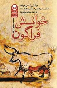 کتاب خوانش فراگون