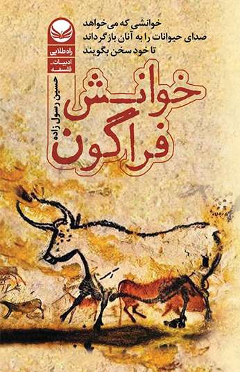 photo_۲۰۲۶-۰۸-۱۵_۱۱-۱۷-۲۹ کتاب خوانش فراگون
