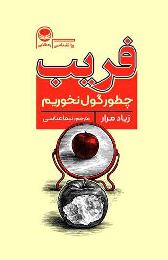 photo_۲۰۲۶-۰۸-۱۵_۱۱-۱۸-۰۸ کتاب فریب