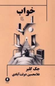 کتاب خواب 