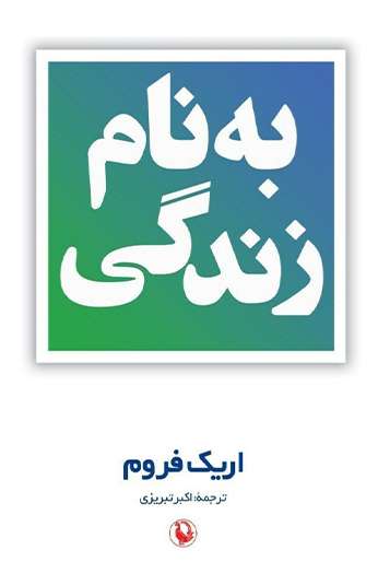 photo_۲۰۲۶-۰۸-۱۵_۱۲-۰۰-۳۰ کتاب به نام زندگی