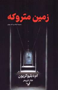 کتاب زمین متروکه 
