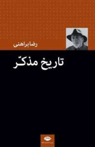 کتاب تاریخ مذکر 