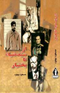 کتاب از سید ضیاء تا بختیار