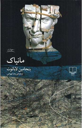 photo_۲۰۲۶-۰۸-۱۶_۱۵-۵۸-۲۰ کتاب مانیاک