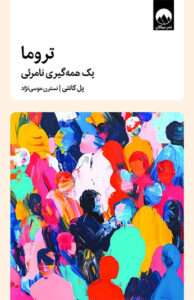 کتاب تروما 
