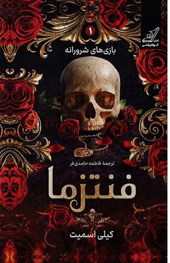 photo_۲۰۲۶-۰۸-۱۸_۱۰-۳۴-۲۸ کتاب فنتزما