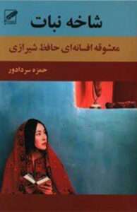 کتاب شاخه نبات