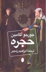 کتاب حجره