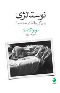 کتاب نوستالژی