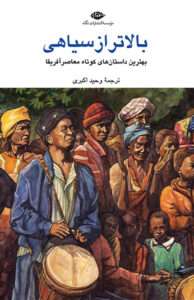 کتاب بالاتر از سیاهی
