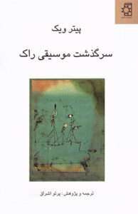 کتاب سرگذشت موسیقی راک