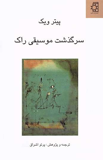 photo_۲۰۲۶-۰۸-۲۳_۱۰-۵۰-۳۷ کتاب سرگذشت موسیقی راک