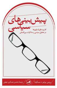 کتاب پیش بینی های سیاسی