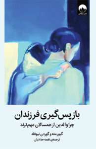 کتاب باز پس گیری فرزندان