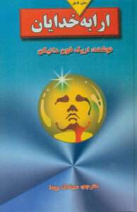 کتاب ارابه خدایان