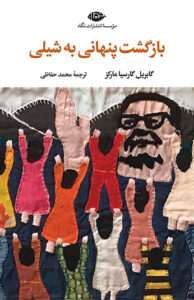 کتاب بازگشت پنهانی به شیلی