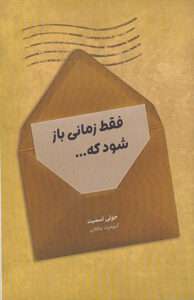کتاب فقط زمانی باز شود که...