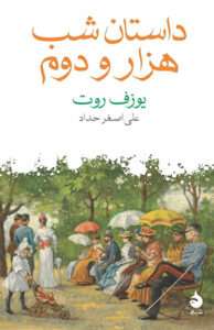 کتاب داستان شب هزار و دوم