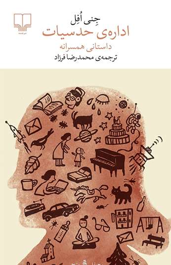 photo_۲۰۲۶-۰۹-۲۷_۱۲-۲۱-۲۱ کتاب ادارهی حدسیات
