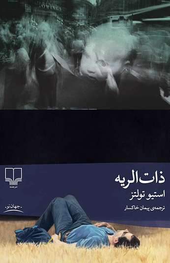 photo_۲۰۲۶-۰۹-۲۷_۱۲-۵۵-۴۸ کتاب ذات الریه