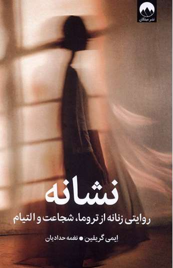photo_۲۰۲۶-۰۹-۲۷_۱۵-۱۲-۴۰ کتاب نشانه