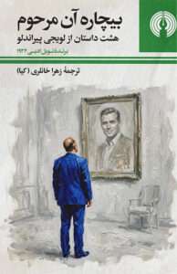 کتاب بیچاره آن مرحوم