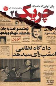 کتاب چریک ۲