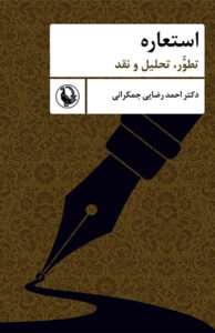 کتاب استعاره